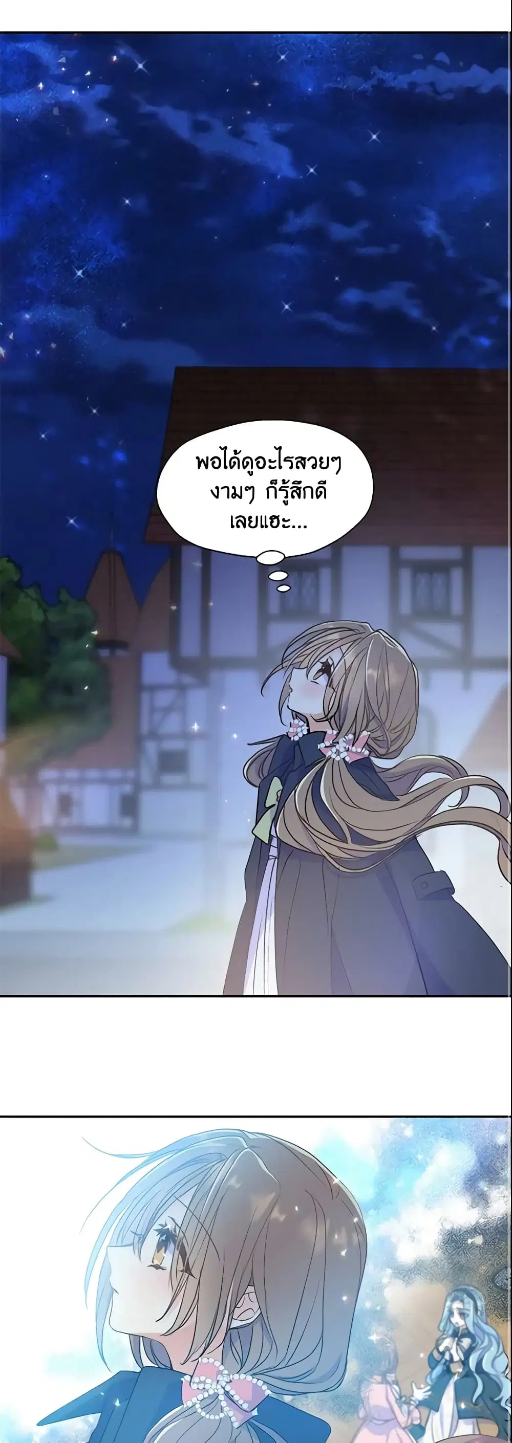 Your Majesty, Please Spare Me This Time ตอนที่ 47 หน้า 2