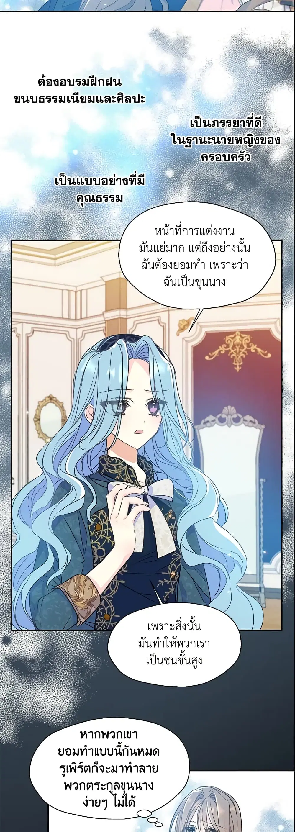 Your Majesty, Please Spare Me This Time ตอนที่ 47 หน้า 3