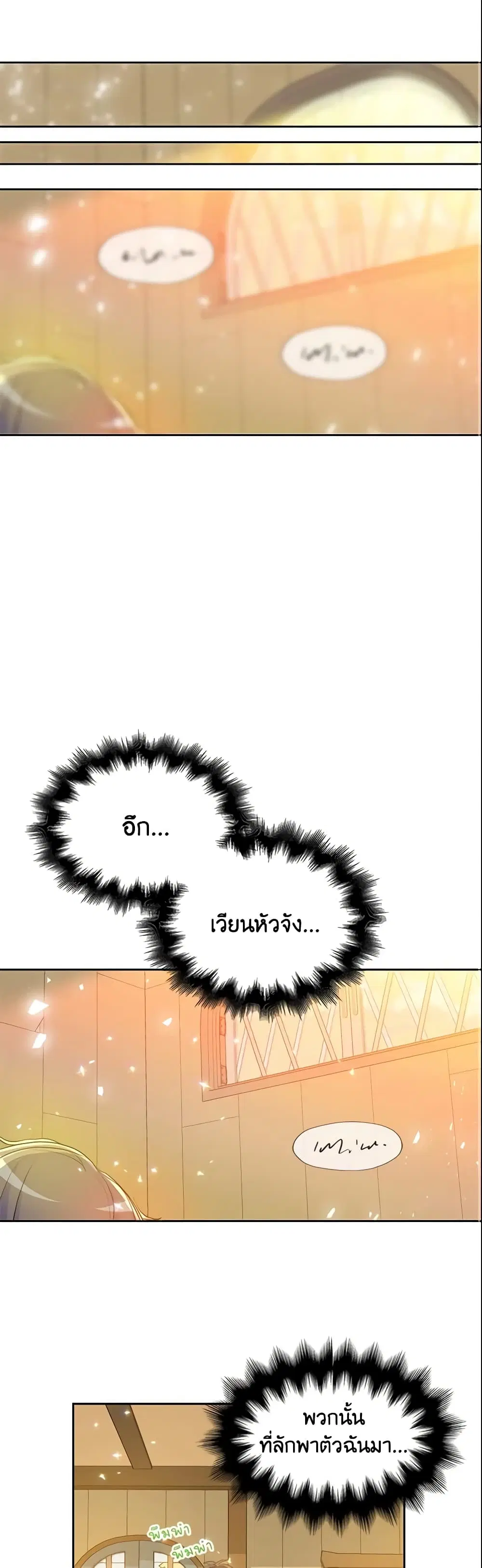 Your Majesty, Please Spare Me This Time ตอนที่ 48 หน้า 2