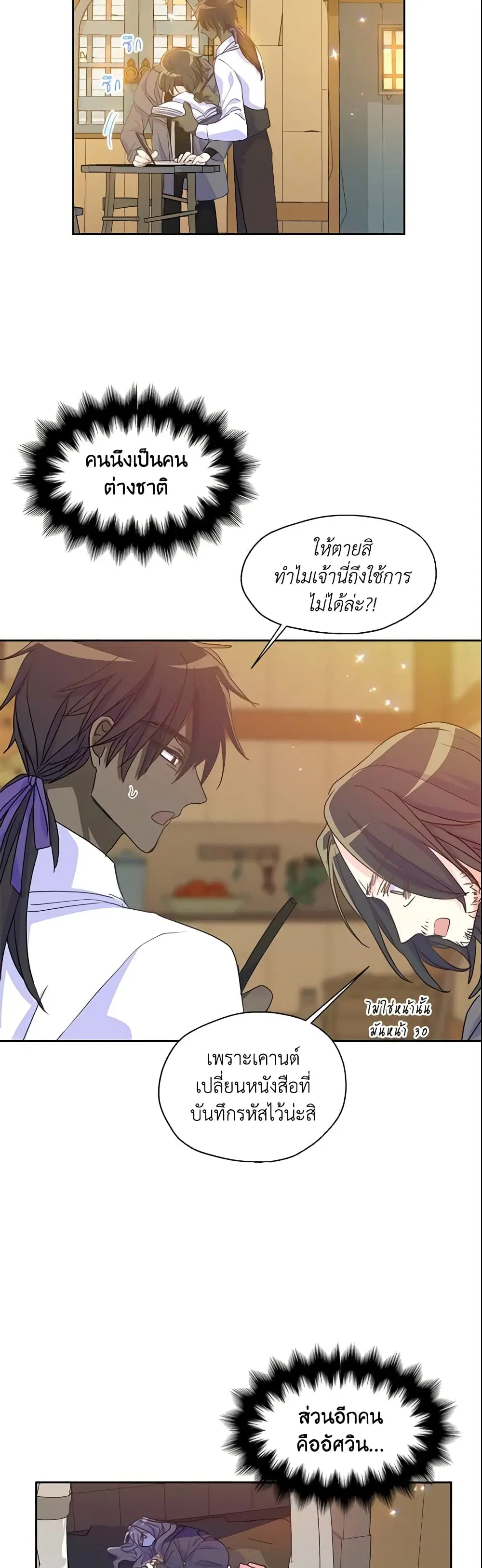 Your Majesty, Please Spare Me This Time ตอนที่ 48 หน้า 3