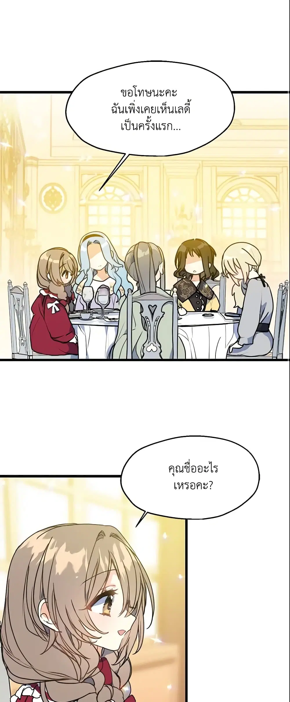 Your Majesty, Please Spare Me This Time ตอนที่ 5 หน้า 2