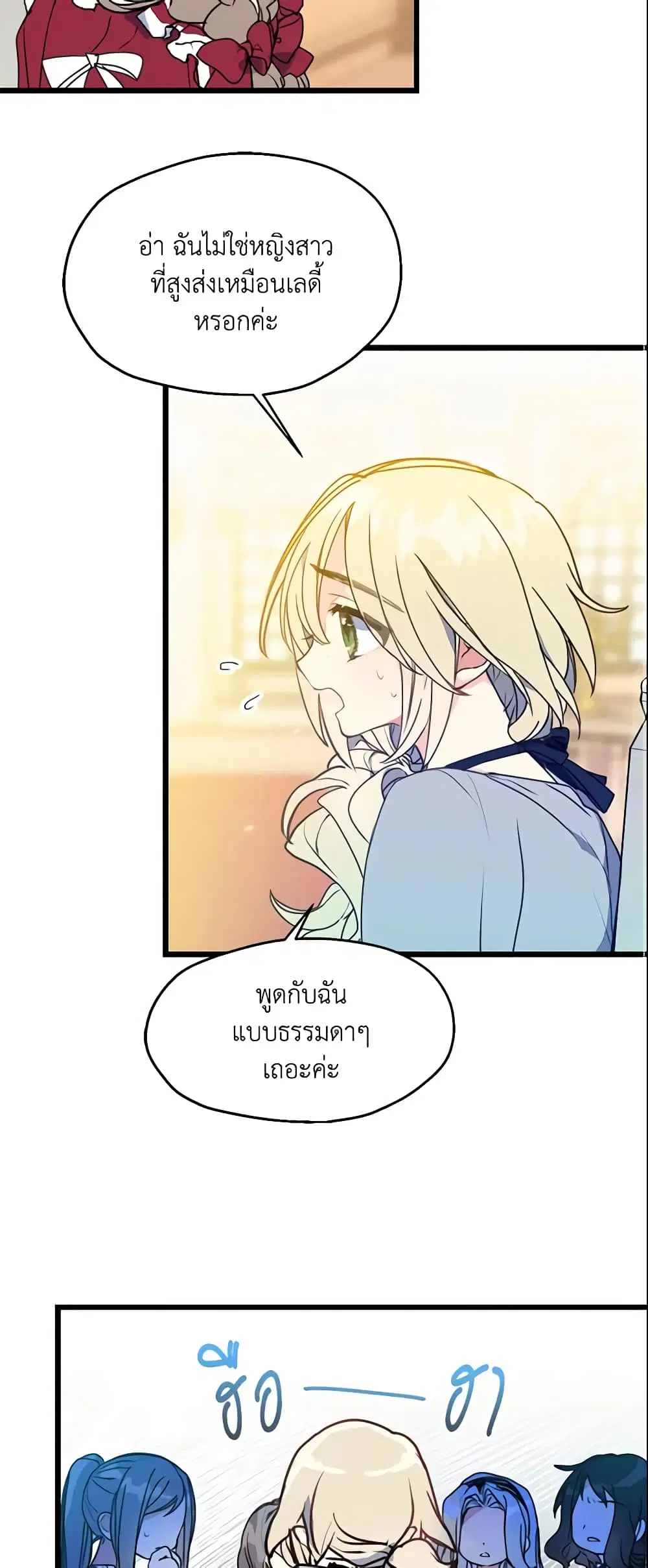 Your Majesty, Please Spare Me This Time ตอนที่ 5 หน้า 3