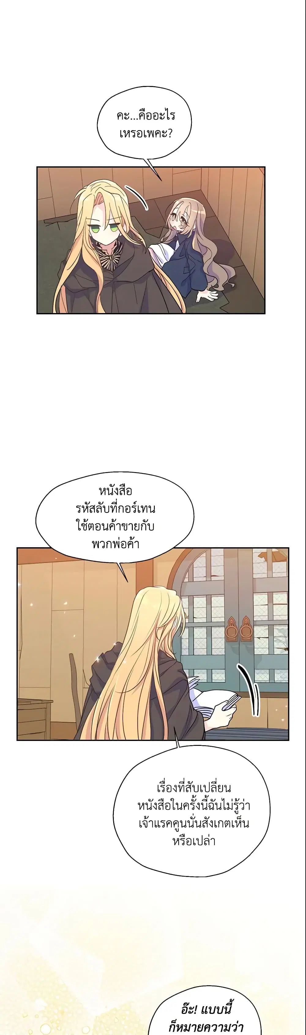 Your Majesty, Please Spare Me This Time ตอนที่ 50 หน้า 2