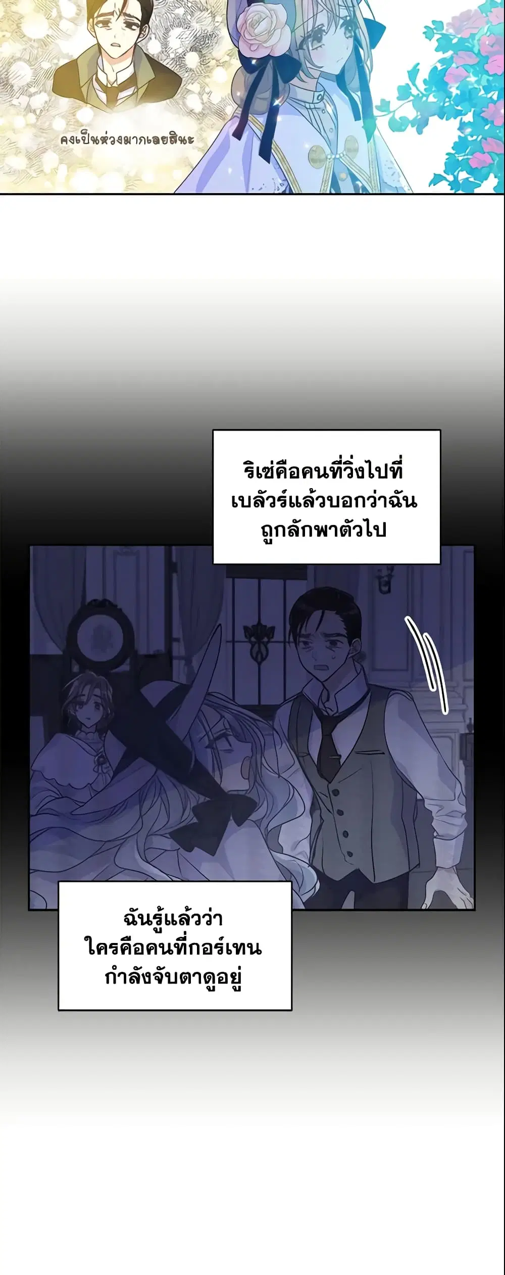 Your Majesty, Please Spare Me This Time ตอนที่ 51 หน้า 3