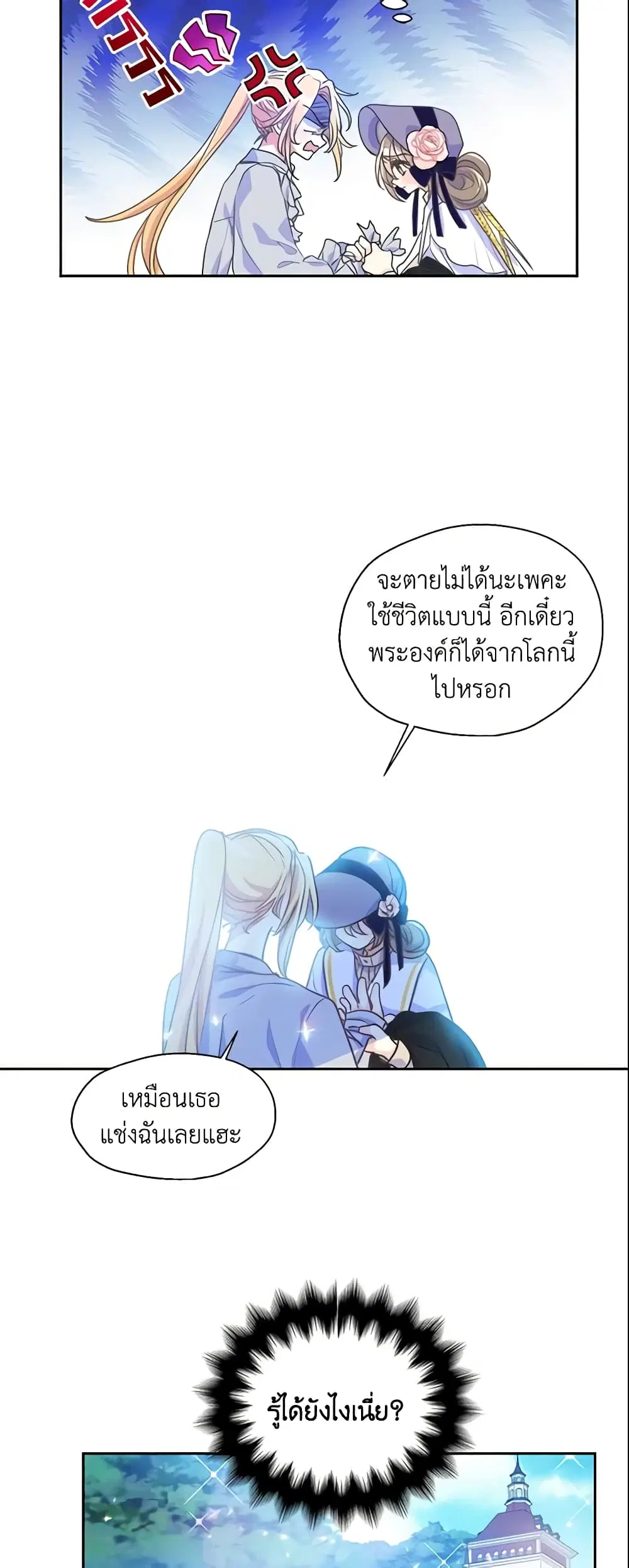 Your Majesty, Please Spare Me This Time ตอนที่ 52 หน้า 3