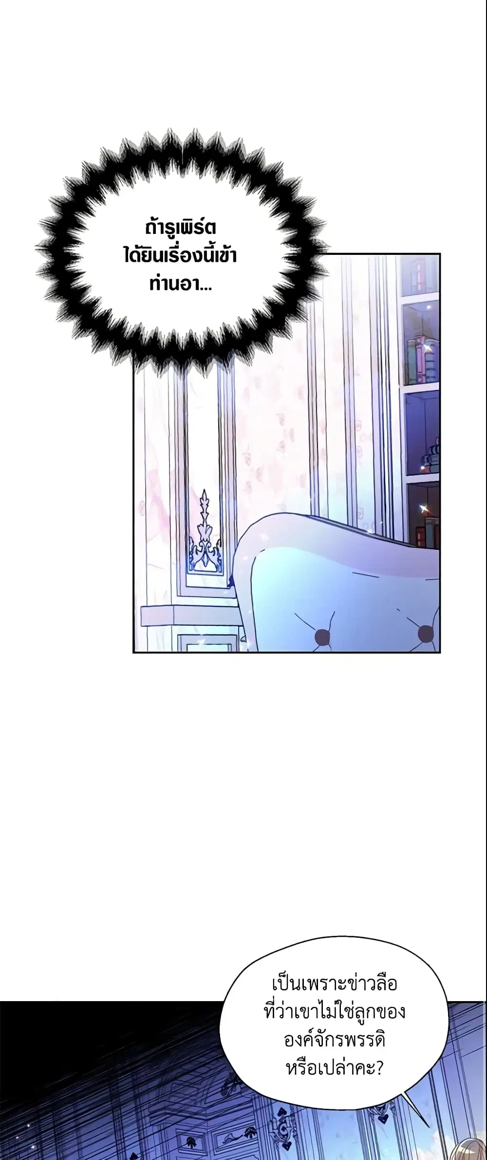 Your Majesty, Please Spare Me This Time ตอนที่ 53 หน้า 1