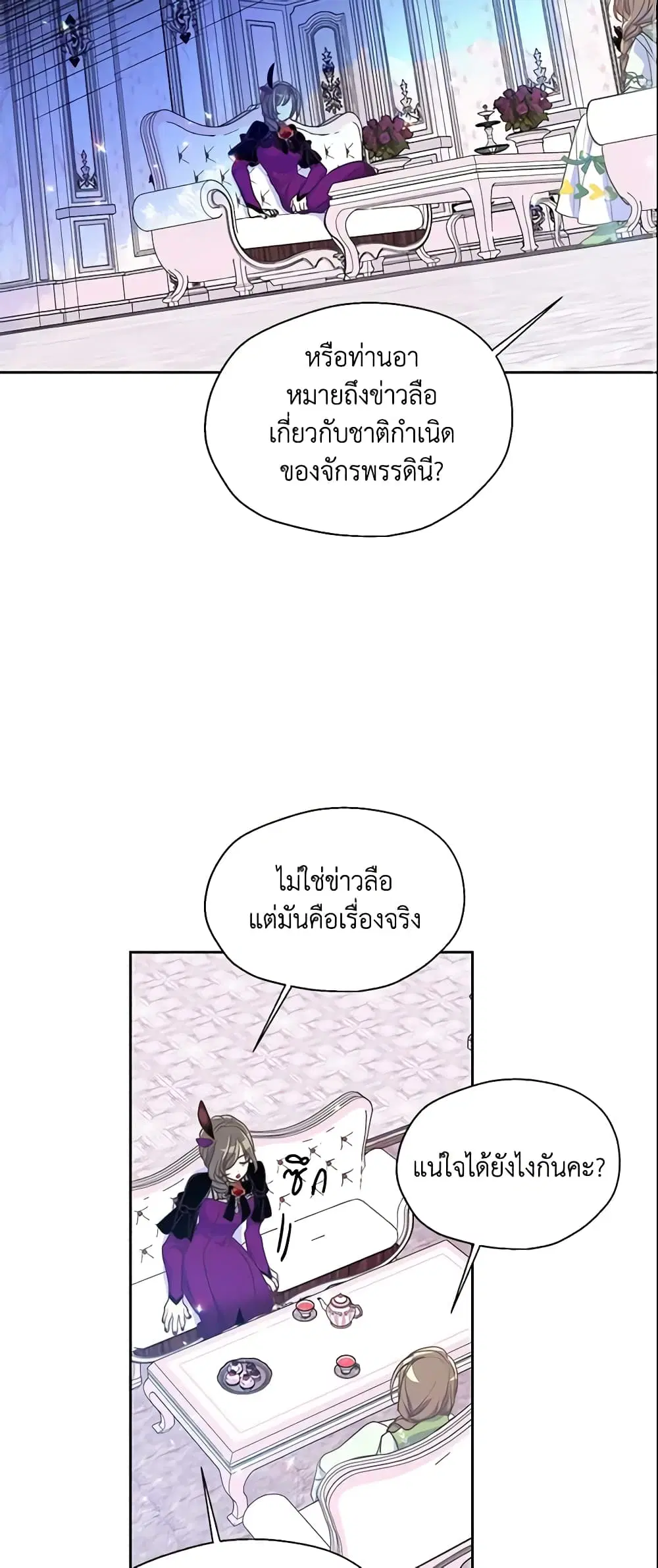 Your Majesty, Please Spare Me This Time ตอนที่ 53 หน้า 2