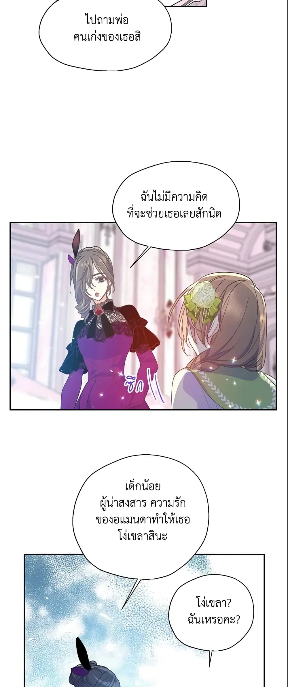 Your Majesty, Please Spare Me This Time ตอนที่ 53 หน้า 3