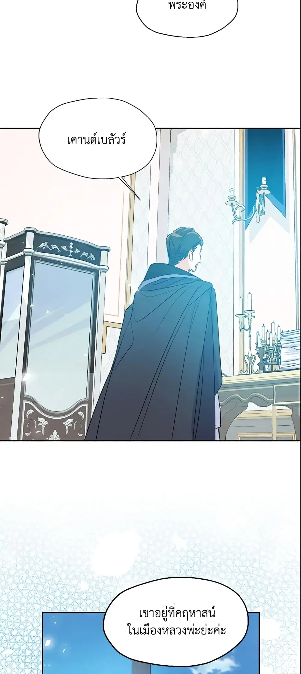Your Majesty, Please Spare Me This Time ตอนที่ 54 หน้า 3