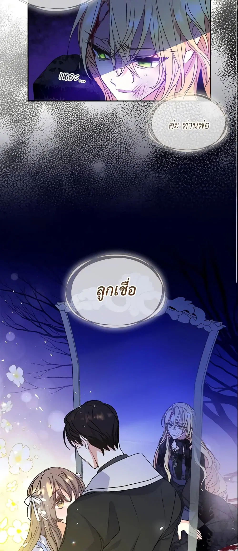 Your Majesty, Please Spare Me This Time ตอนที่ 56 หน้า 1