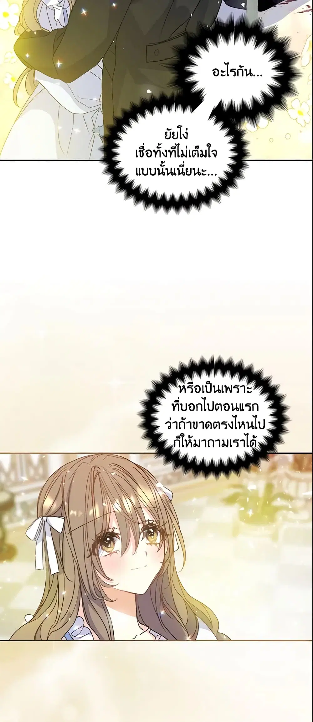 Your Majesty, Please Spare Me This Time ตอนที่ 56 หน้า 2