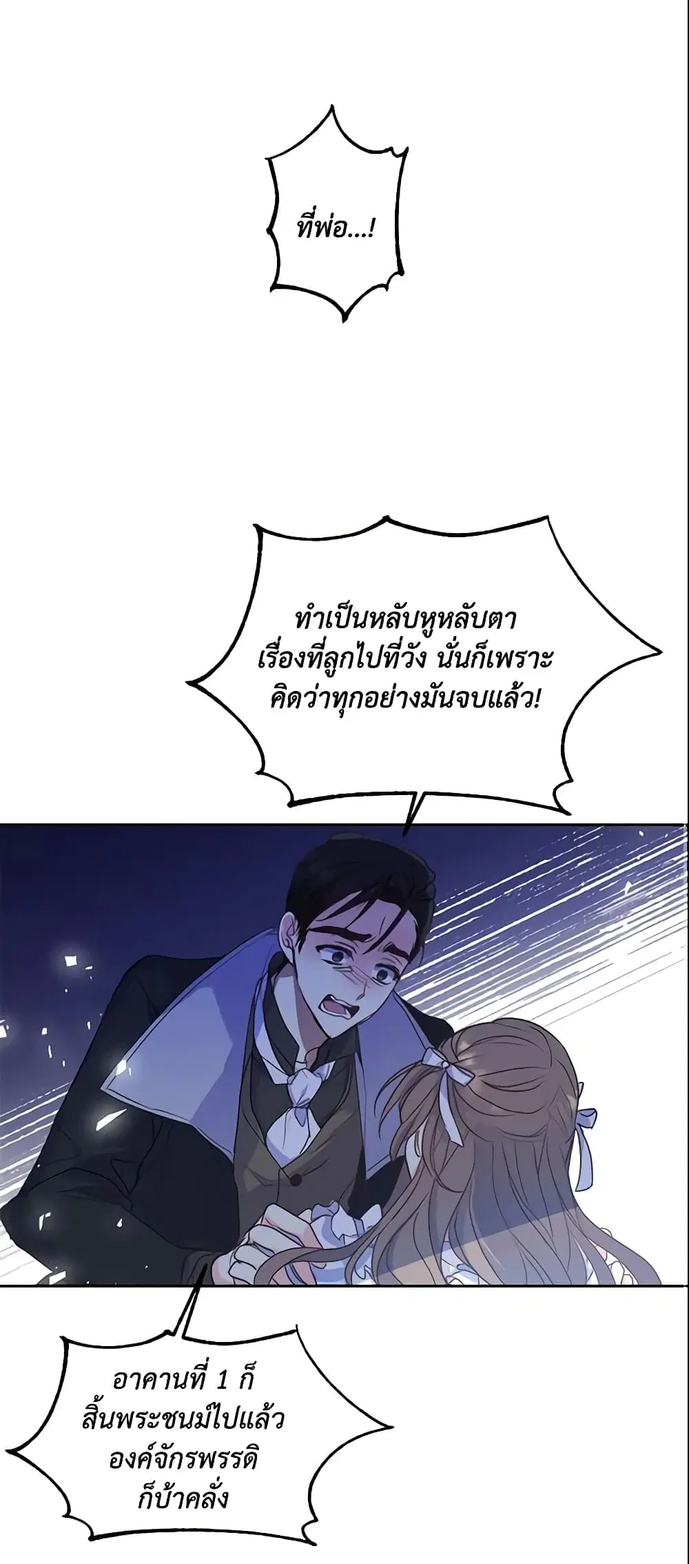 Your Majesty, Please Spare Me This Time ตอนที่ 58 หน้า 2