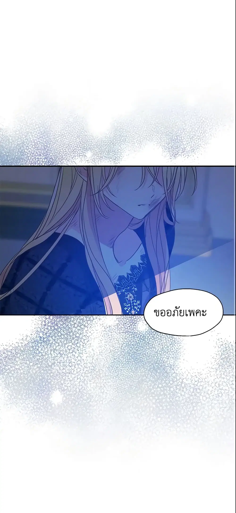 Your Majesty, Please Spare Me This Time ตอนที่ 59 หน้า 2