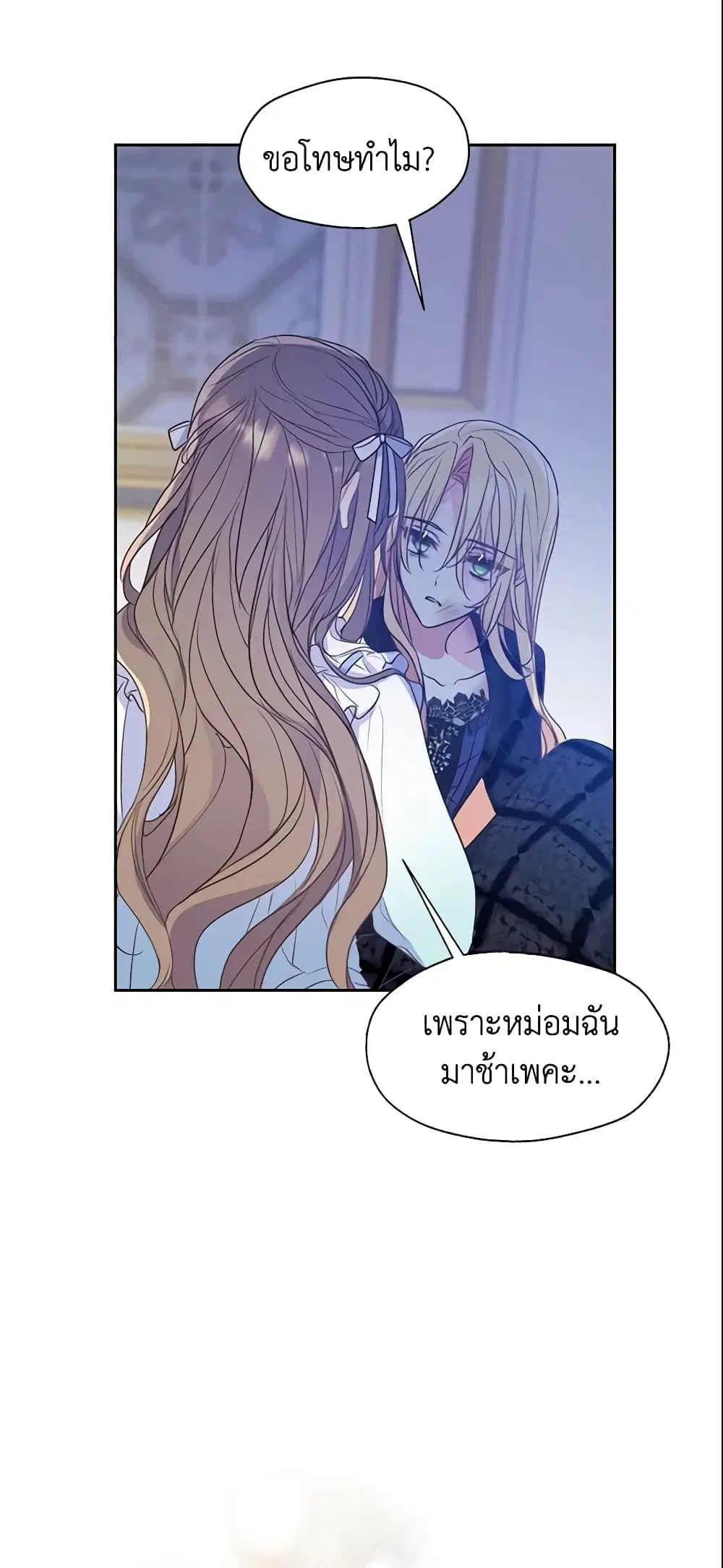 Your Majesty, Please Spare Me This Time ตอนที่ 59 หน้า 3