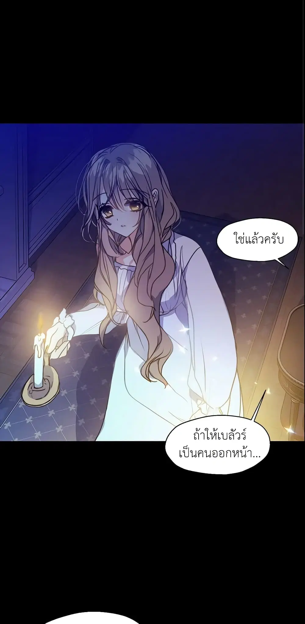 Your Majesty, Please Spare Me This Time ตอนที่ 6 หน้า 1