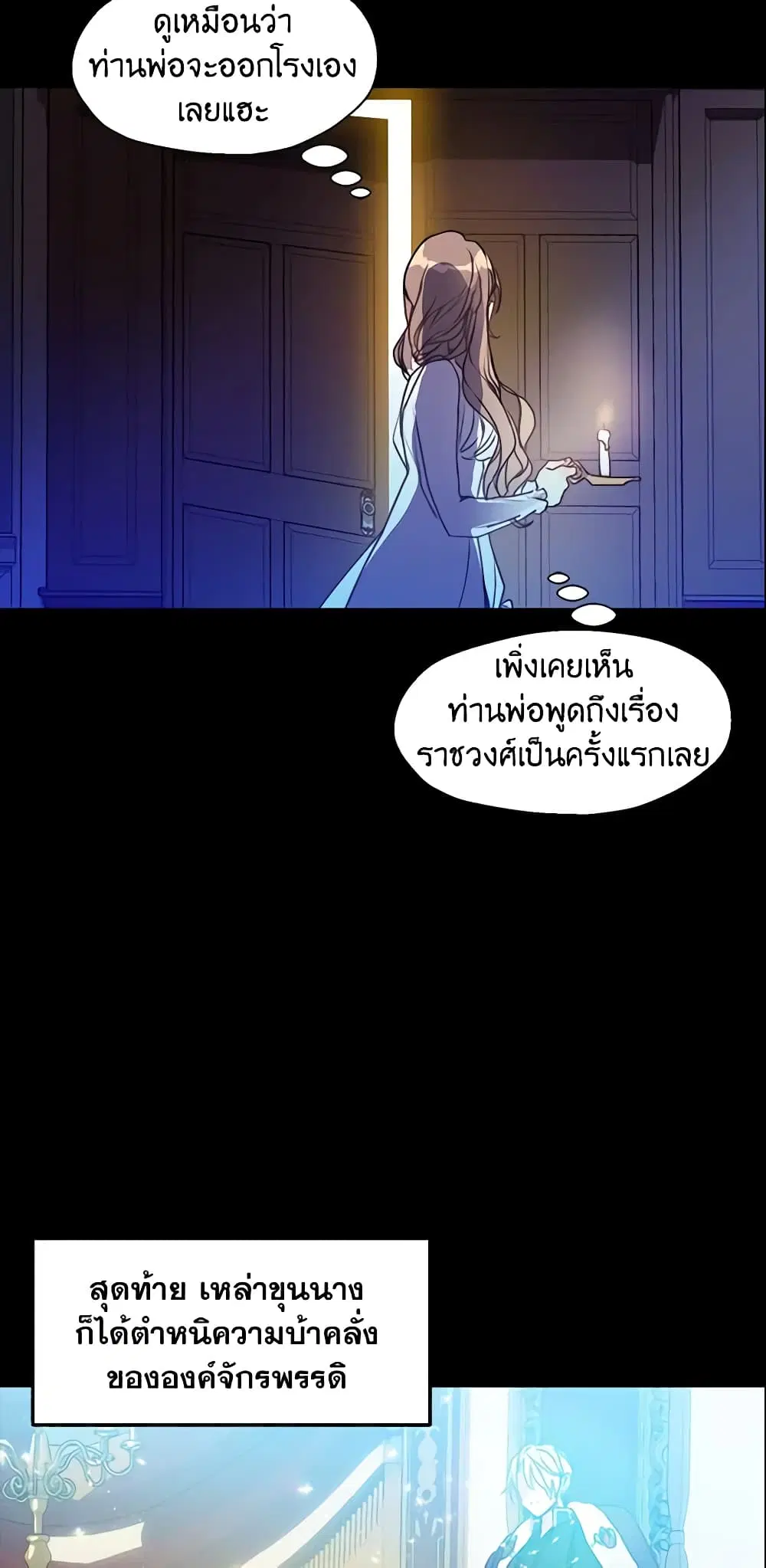 Your Majesty, Please Spare Me This Time ตอนที่ 6 หน้า 2