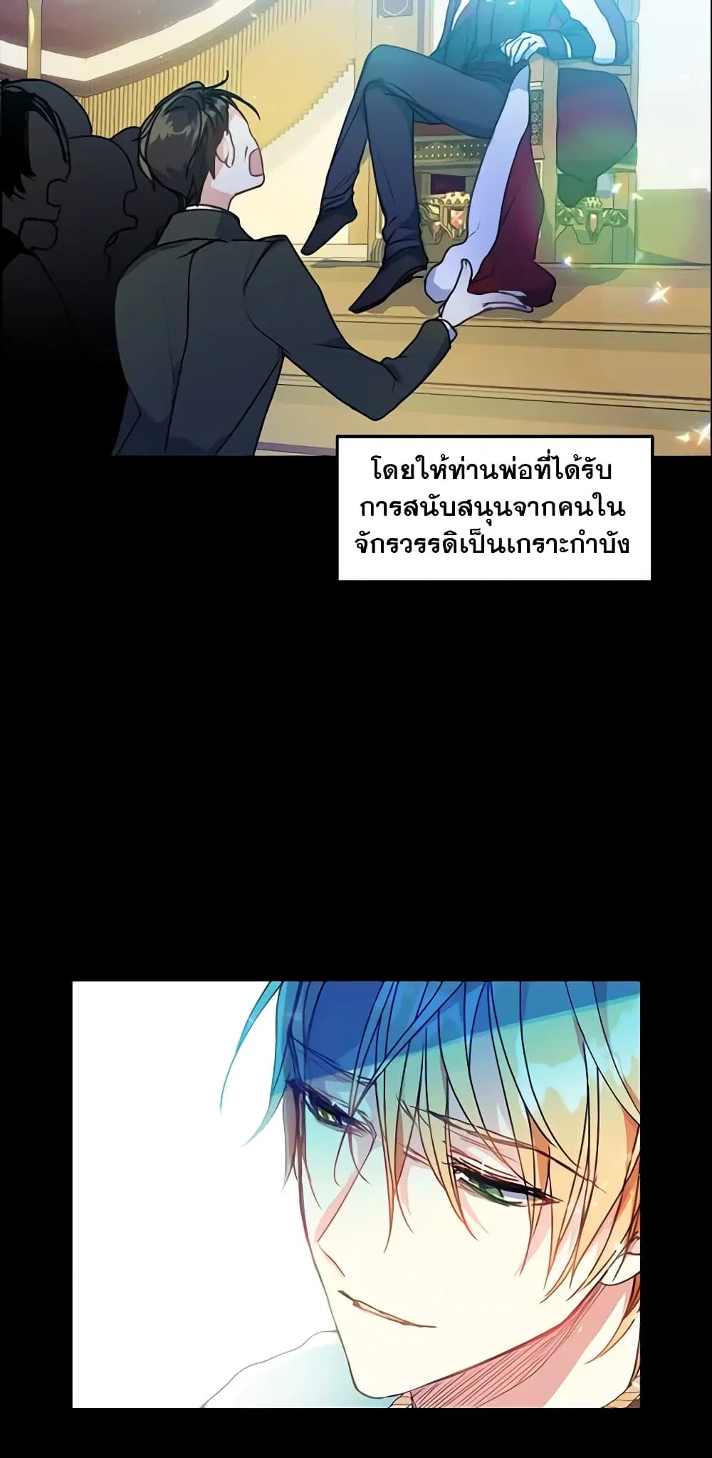 Your Majesty, Please Spare Me This Time ตอนที่ 6 หน้า 3