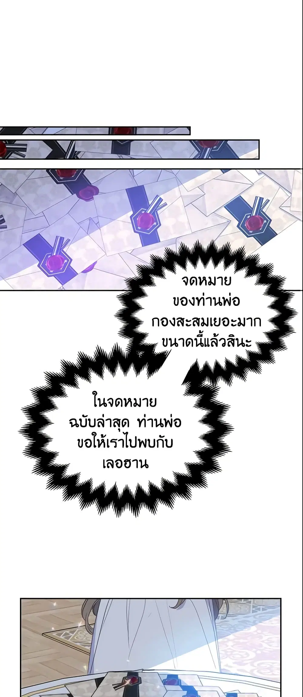 Your Majesty, Please Spare Me This Time ตอนที่ 60 หน้า 2