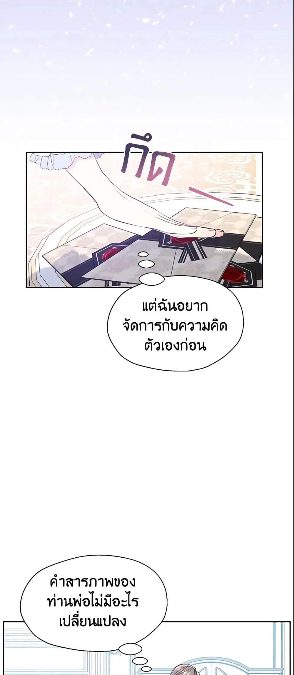 Your Majesty, Please Spare Me This Time ตอนที่ 60 หน้า 3