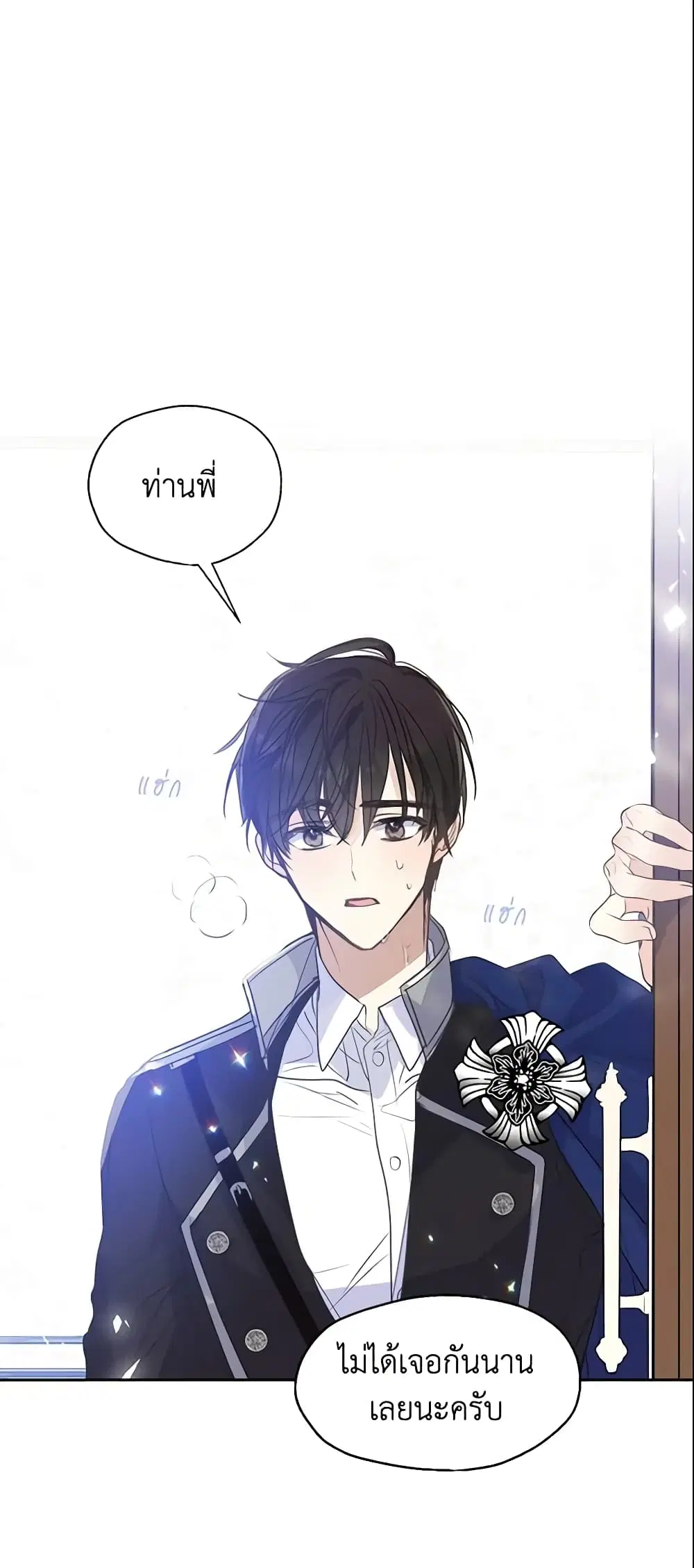 Your Majesty, Please Spare Me This Time ตอนที่ 61 หน้า 1