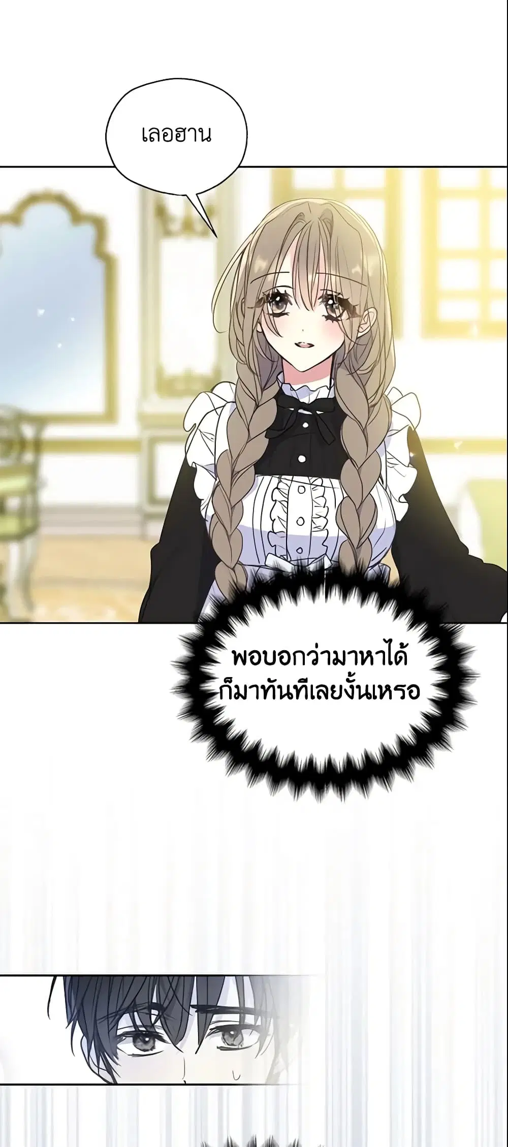 Your Majesty, Please Spare Me This Time ตอนที่ 61 หน้า 2