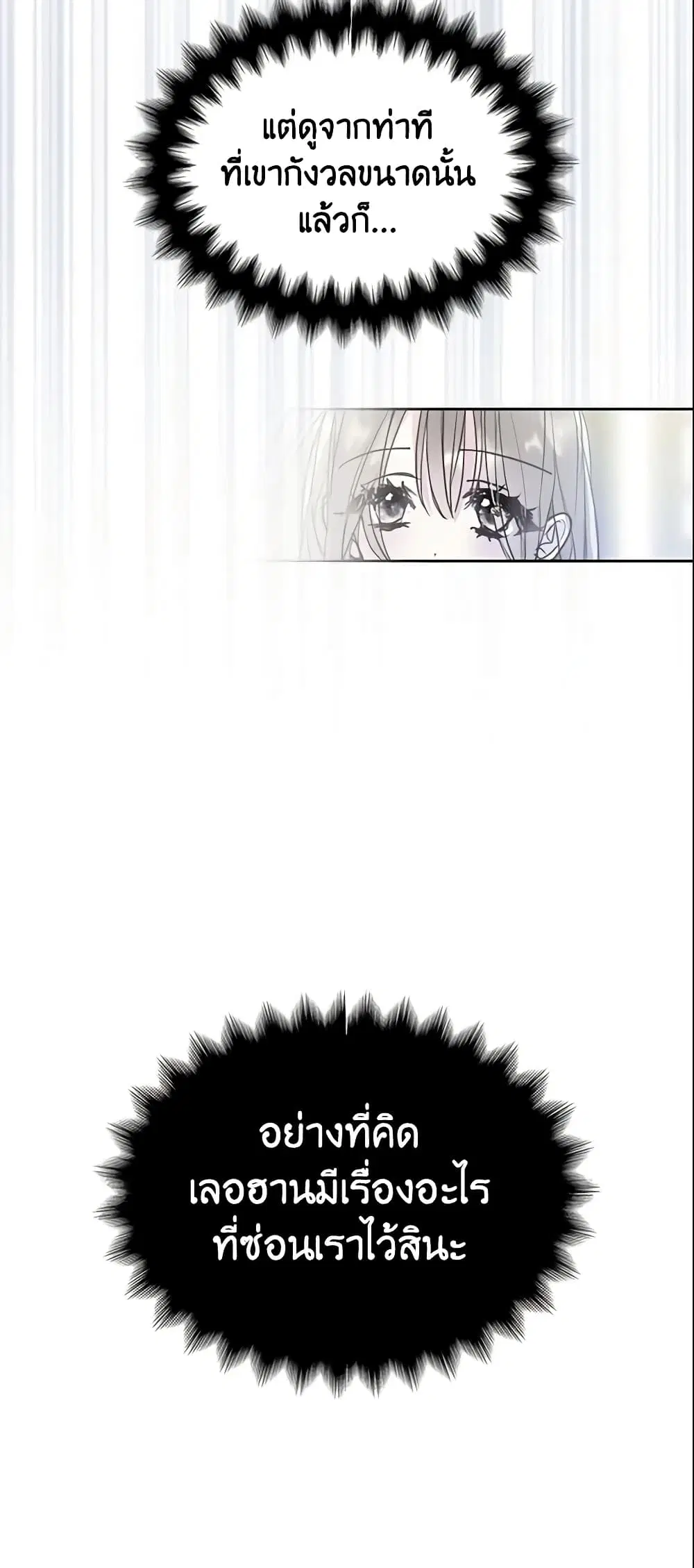 Your Majesty, Please Spare Me This Time ตอนที่ 61 หน้า 3
