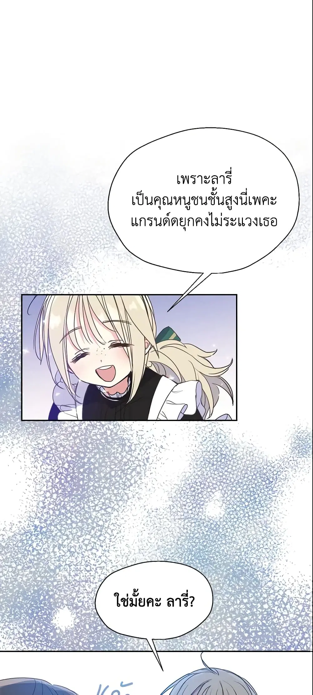 Your Majesty, Please Spare Me This Time ตอนที่ 63 หน้า 2