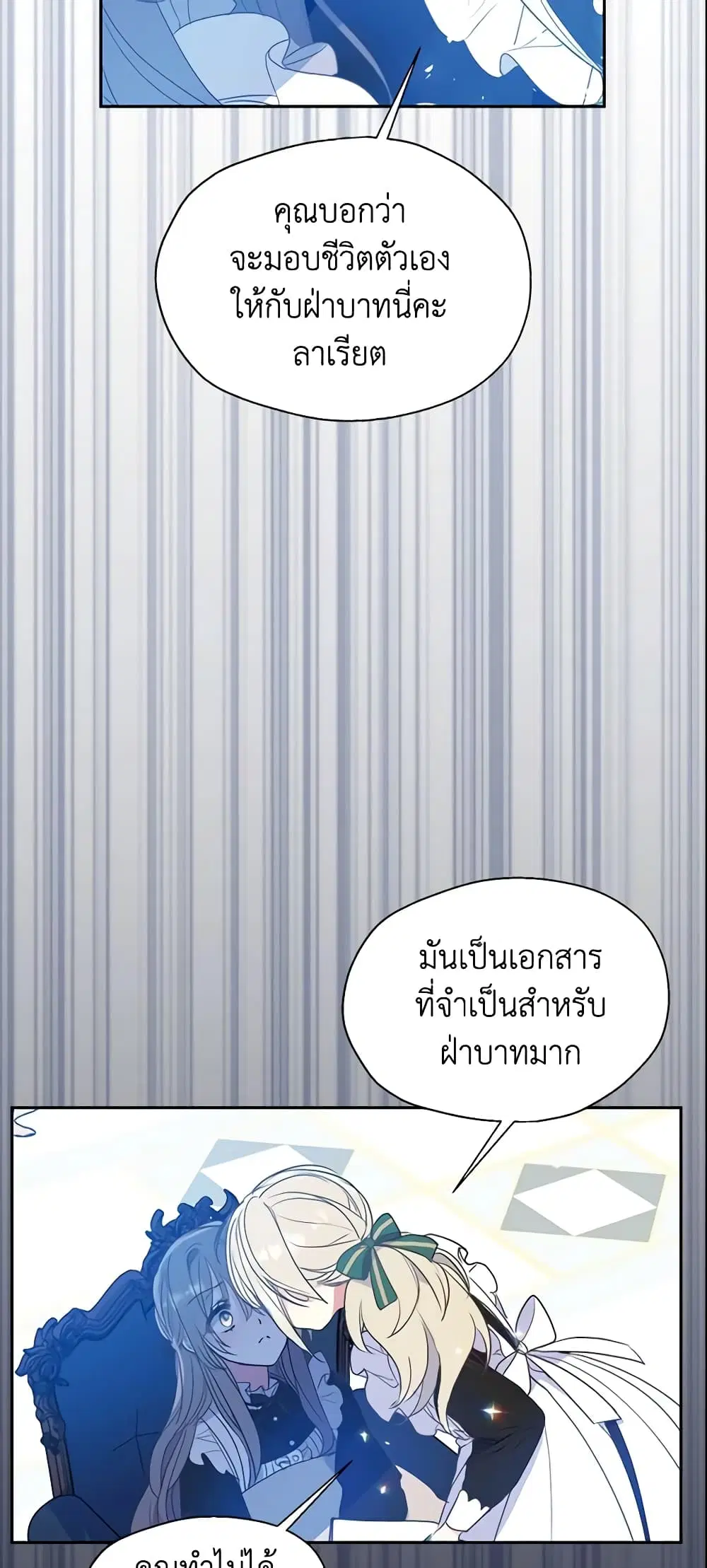 Your Majesty, Please Spare Me This Time ตอนที่ 63 หน้า 3