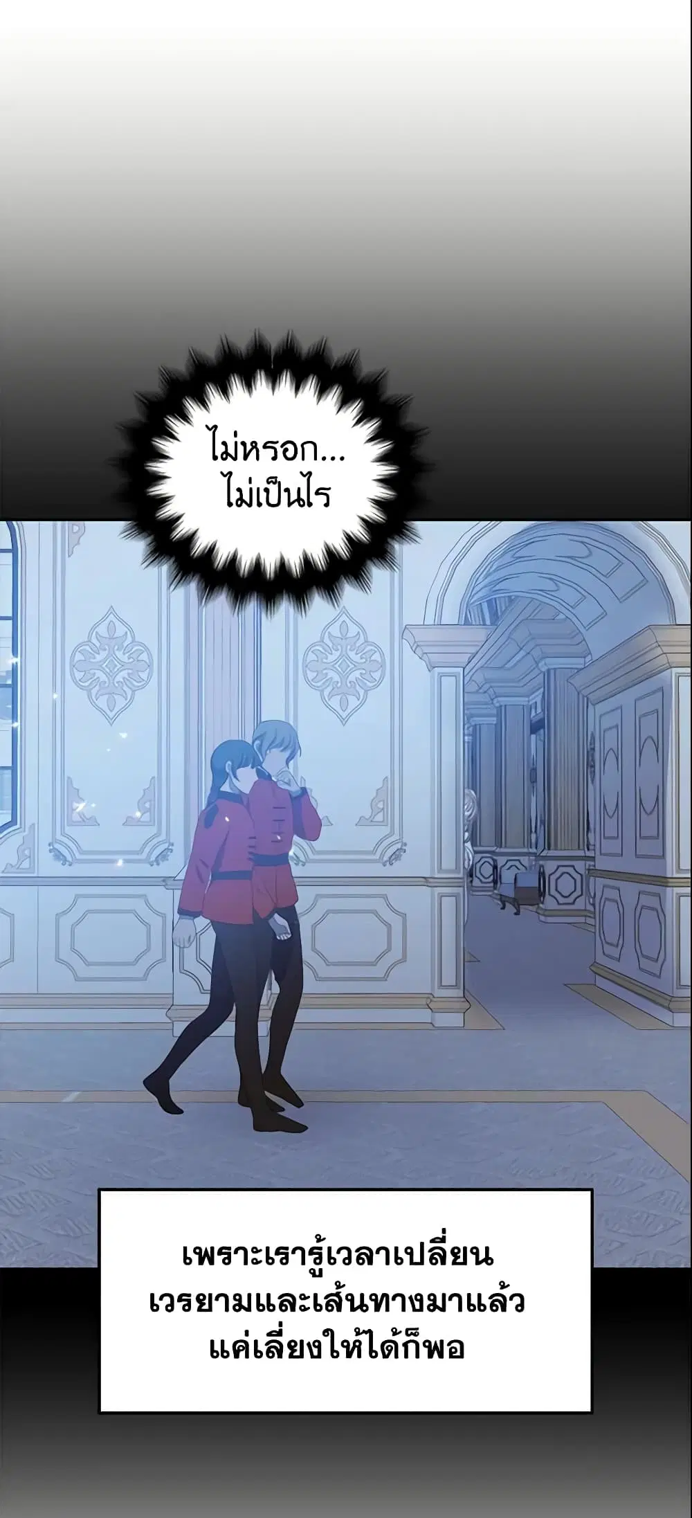 Your Majesty, Please Spare Me This Time ตอนที่ 64 หน้า 3