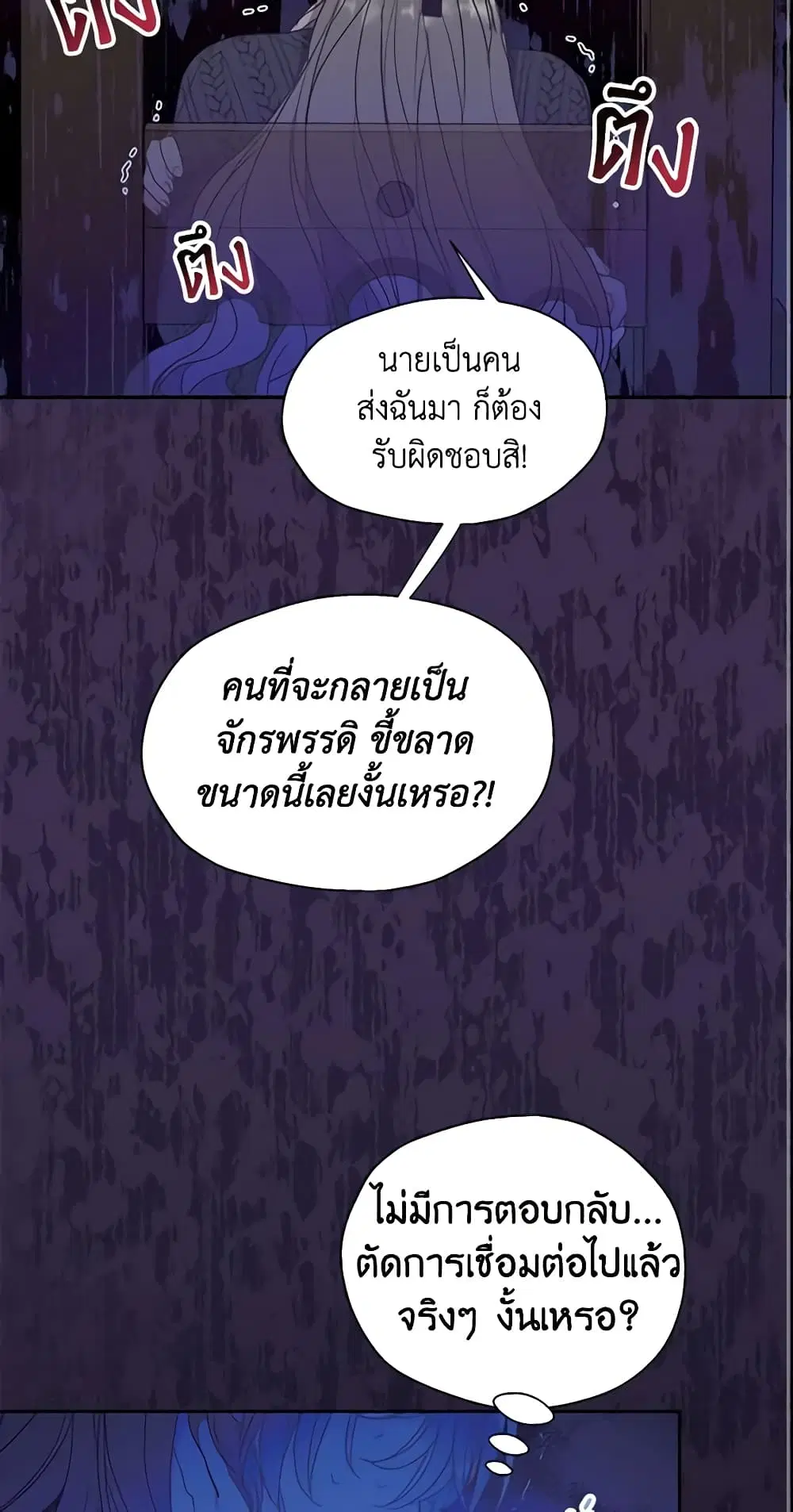 Your Majesty, Please Spare Me This Time ตอนที่ 65 หน้า 2