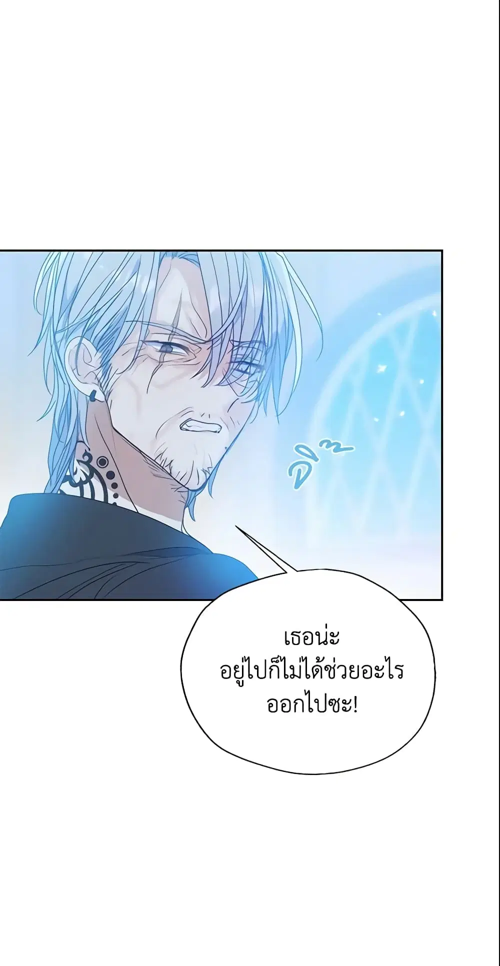 Your Majesty, Please Spare Me This Time ตอนที่ 67 หน้า 2