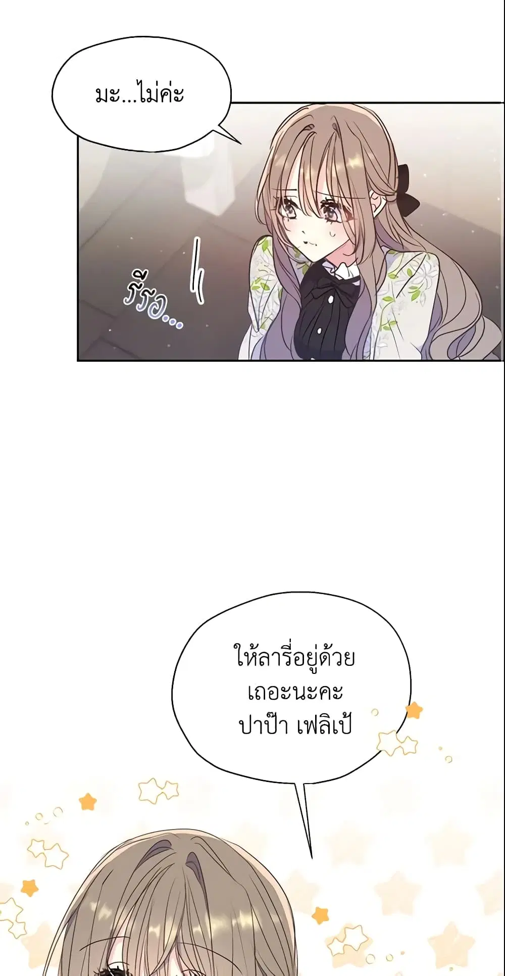 Your Majesty, Please Spare Me This Time ตอนที่ 67 หน้า 3