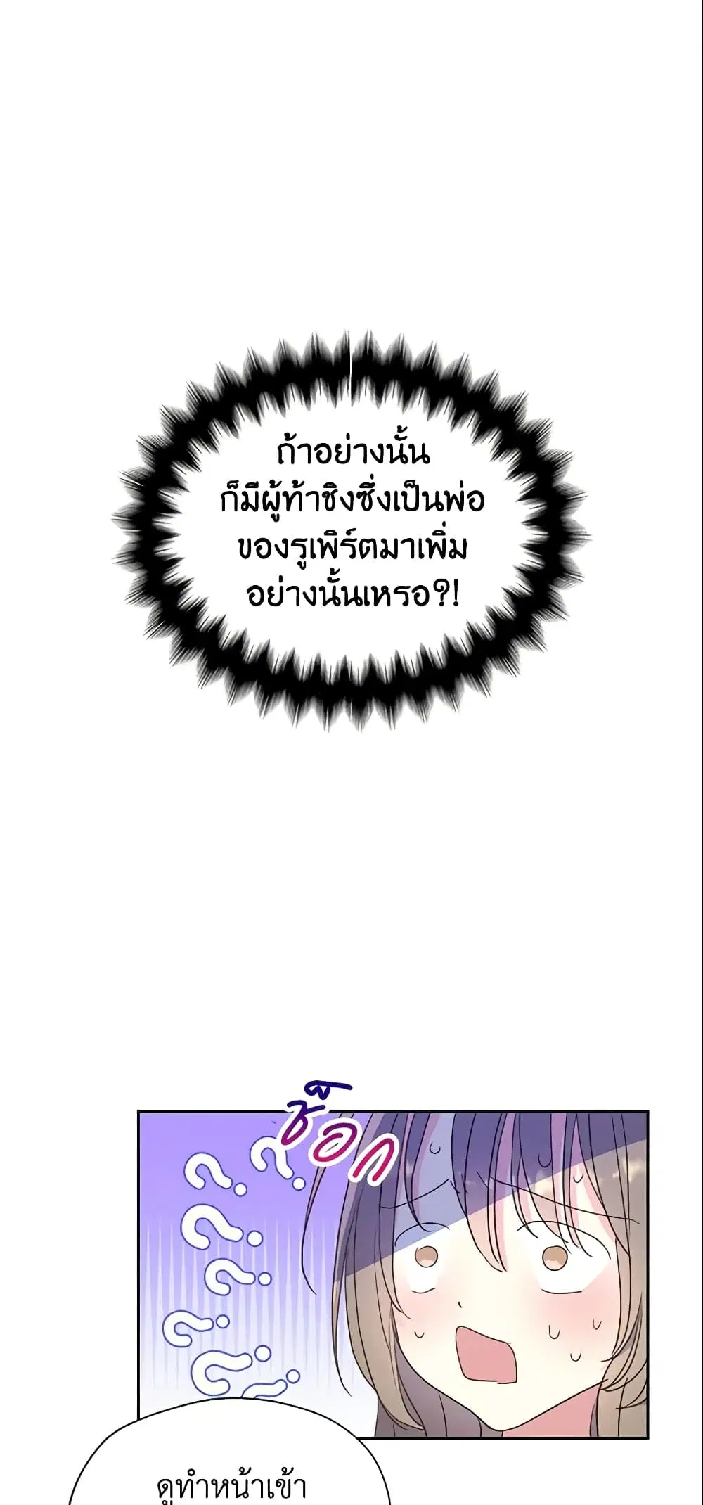 Your Majesty, Please Spare Me This Time ตอนที่ 68 หน้า 2