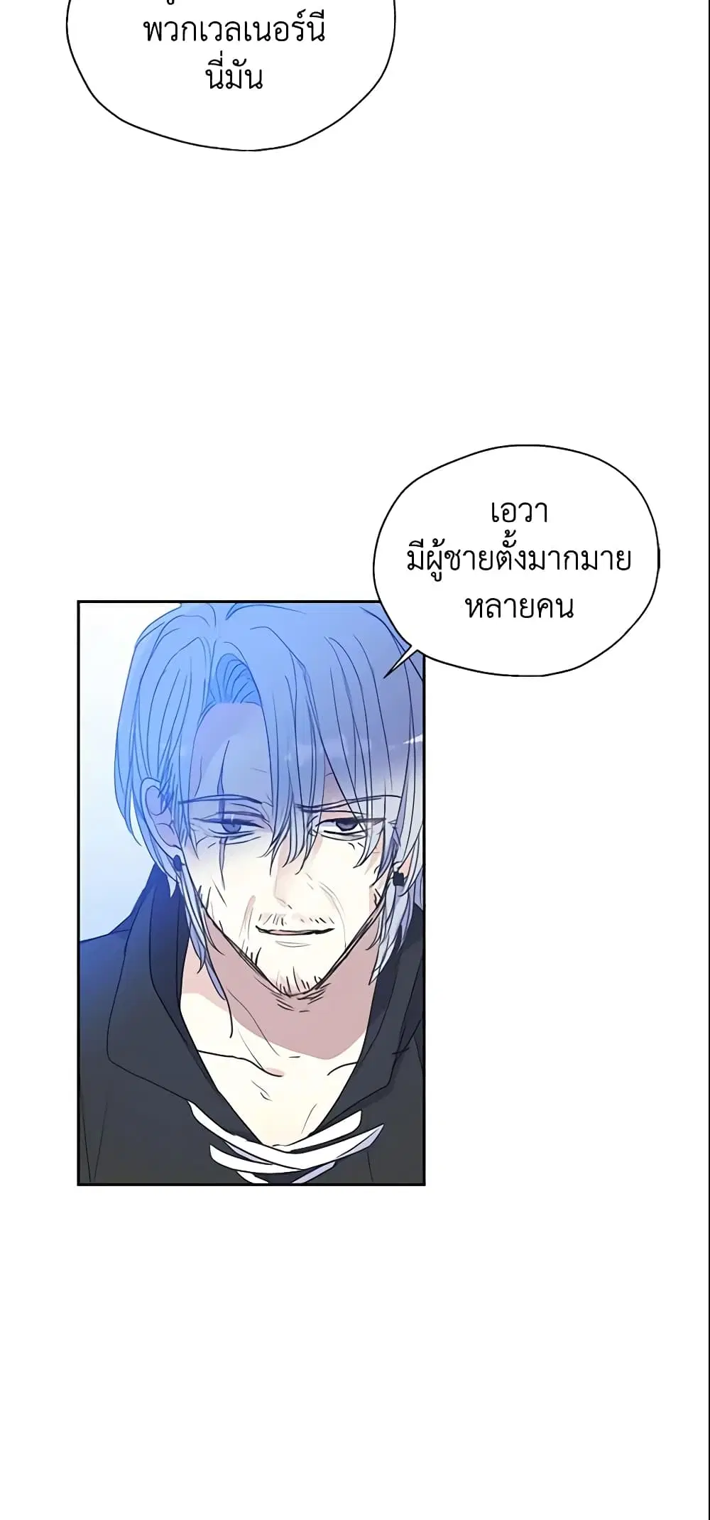 Your Majesty, Please Spare Me This Time ตอนที่ 68 หน้า 3
