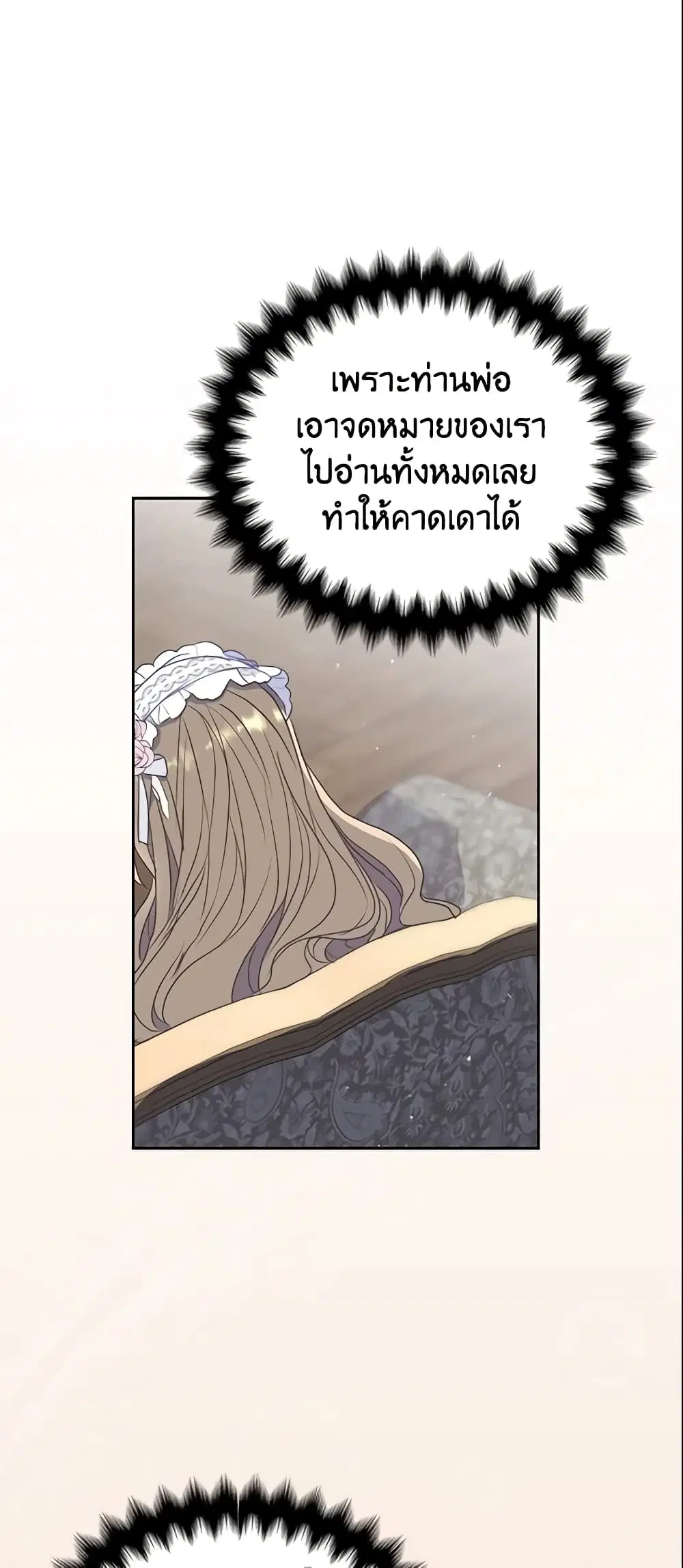 Your Majesty, Please Spare Me This Time ตอนที่ 69 หน้า 2