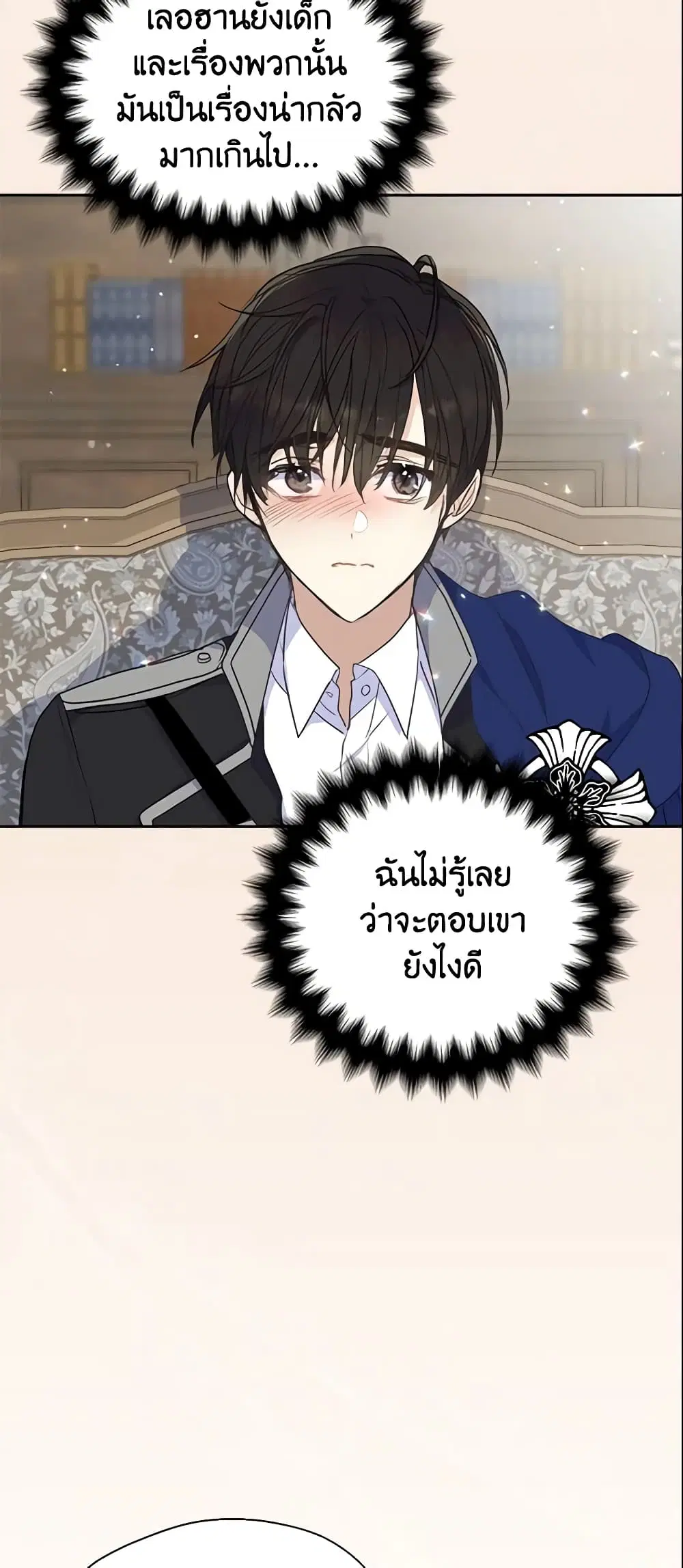 Your Majesty, Please Spare Me This Time ตอนที่ 69 หน้า 3