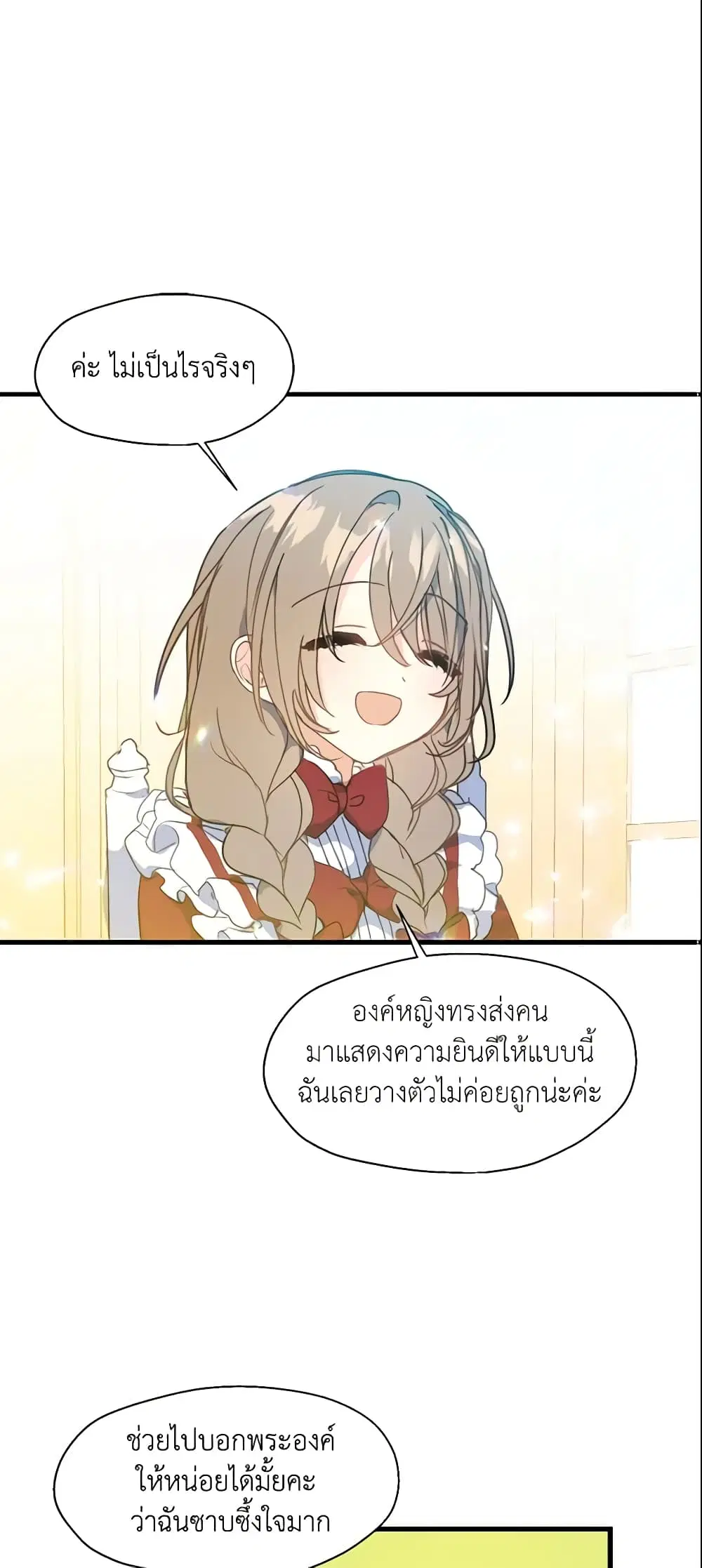 Your Majesty, Please Spare Me This Time ตอนที่ 7 หน้า 2