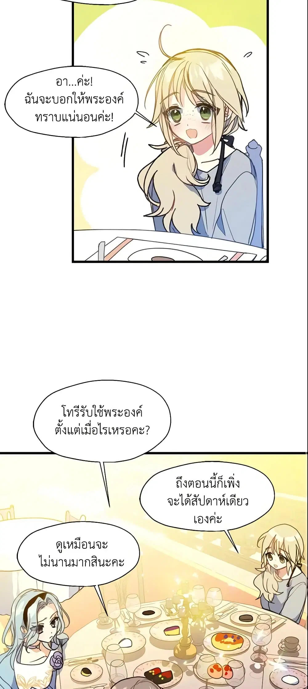 Your Majesty, Please Spare Me This Time ตอนที่ 7 หน้า 3