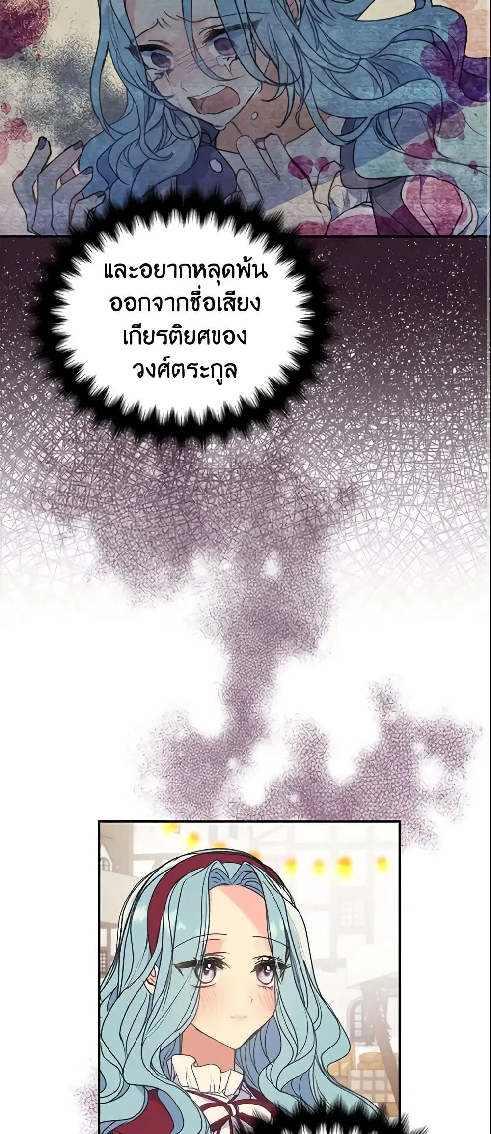 Your Majesty, Please Spare Me This Time ตอนที่ 71 หน้า 2
