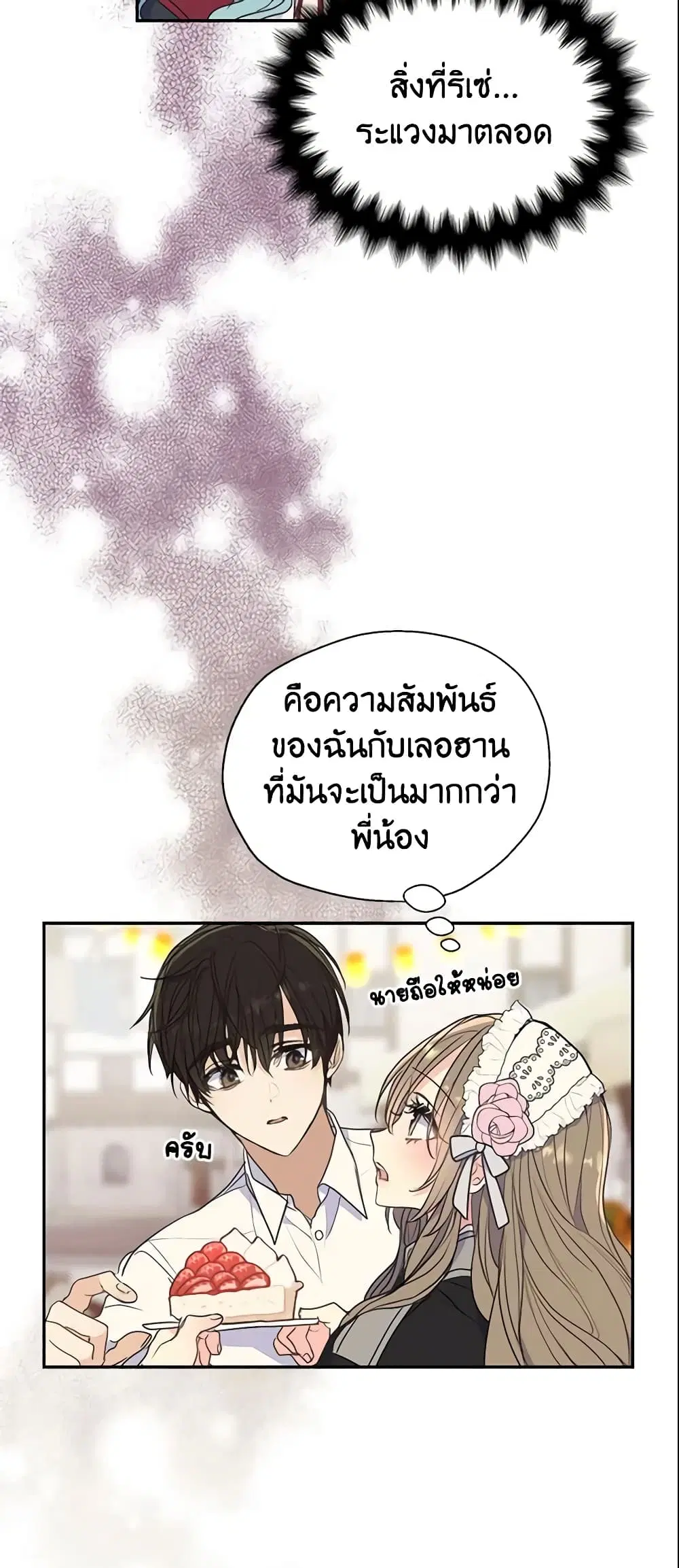 Your Majesty, Please Spare Me This Time ตอนที่ 71 หน้า 3