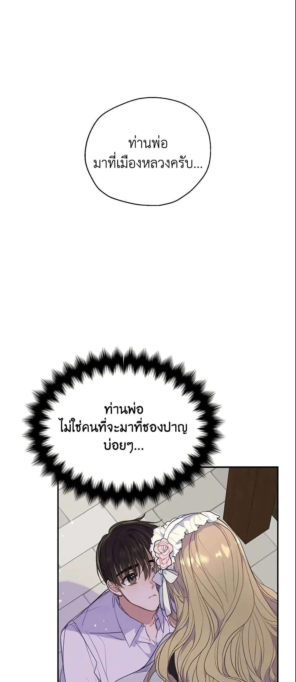 Your Majesty, Please Spare Me This Time ตอนที่ 72 หน้า 1