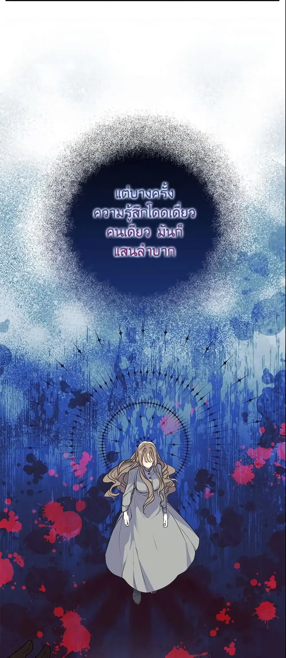 Your Majesty, Please Spare Me This Time ตอนที่ 72 หน้า 2