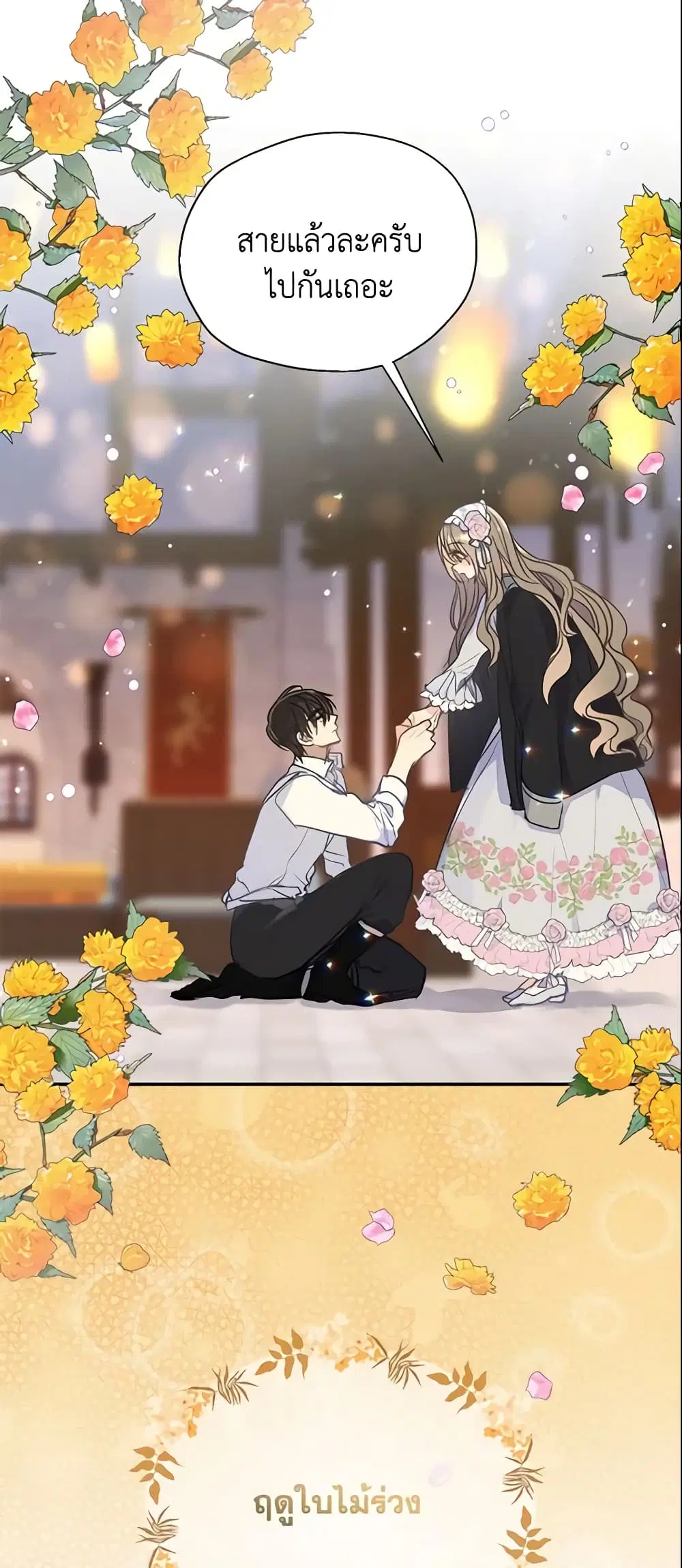 Your Majesty, Please Spare Me This Time ตอนที่ 72 หน้า 3