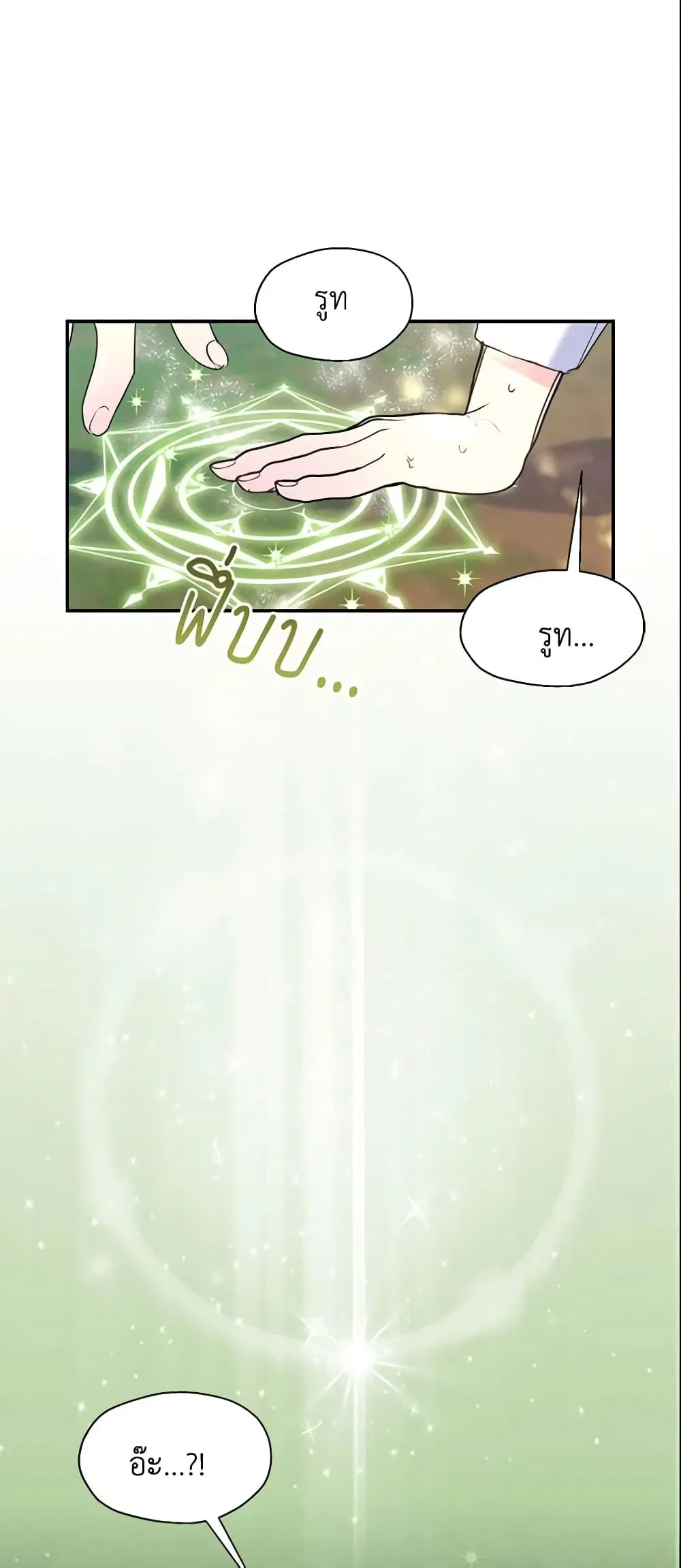 Your Majesty, Please Spare Me This Time ตอนที่ 73 หน้า 2