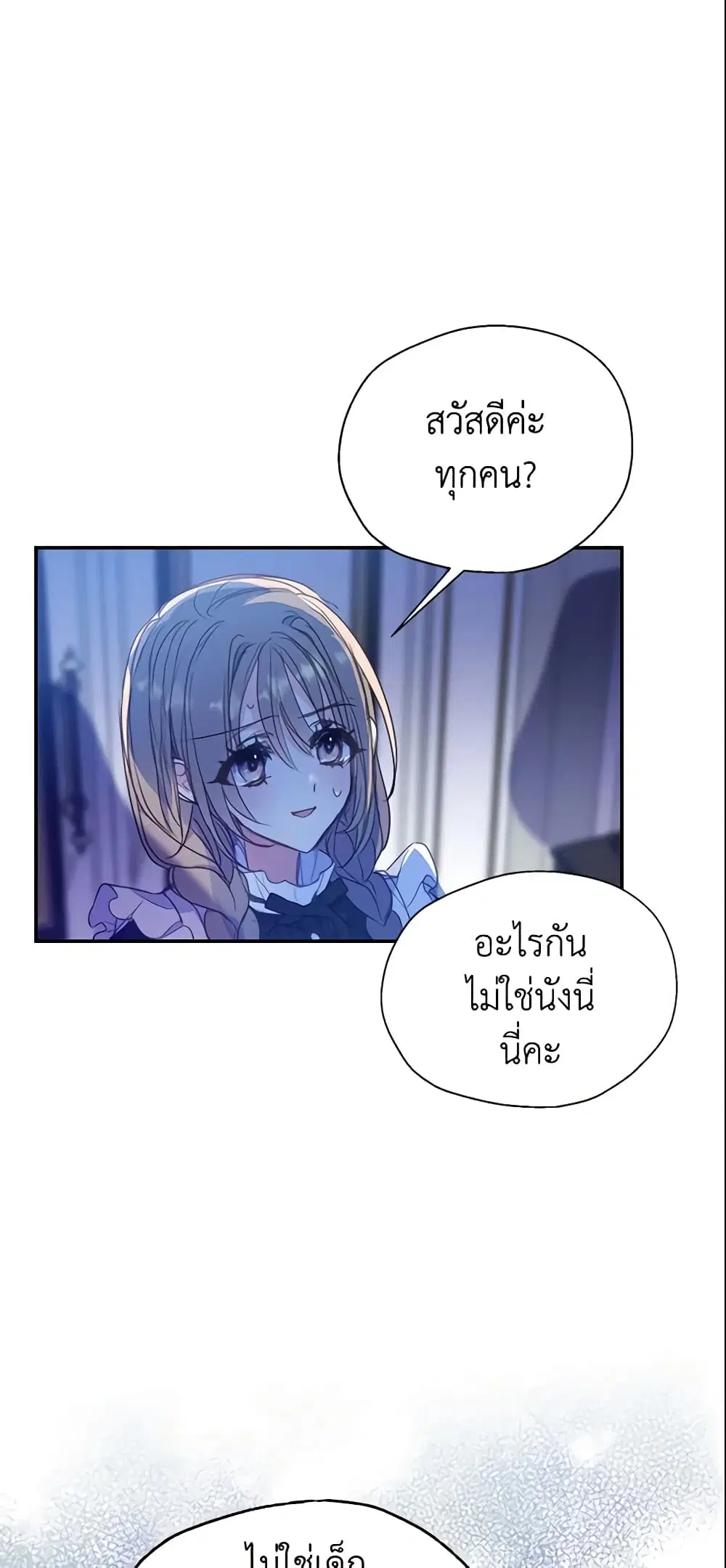 Your Majesty, Please Spare Me This Time ตอนที่ 74 หน้า 2