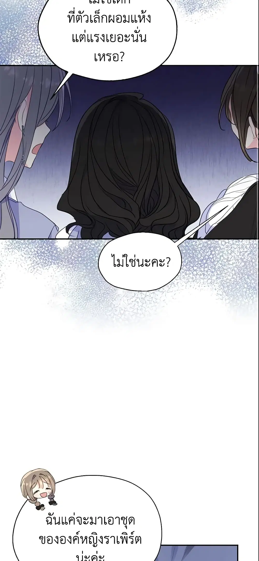 Your Majesty, Please Spare Me This Time ตอนที่ 74 หน้า 3