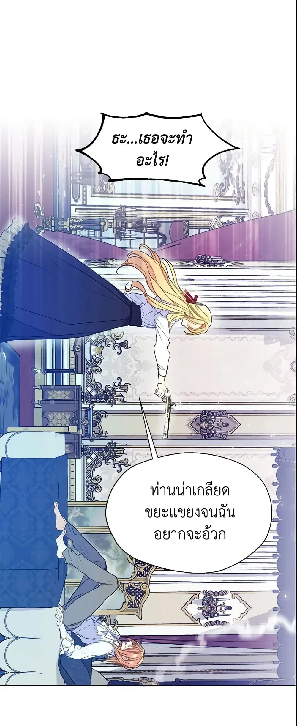 Your Majesty, Please Spare Me This Time ตอนที่ 75 หน้า 2