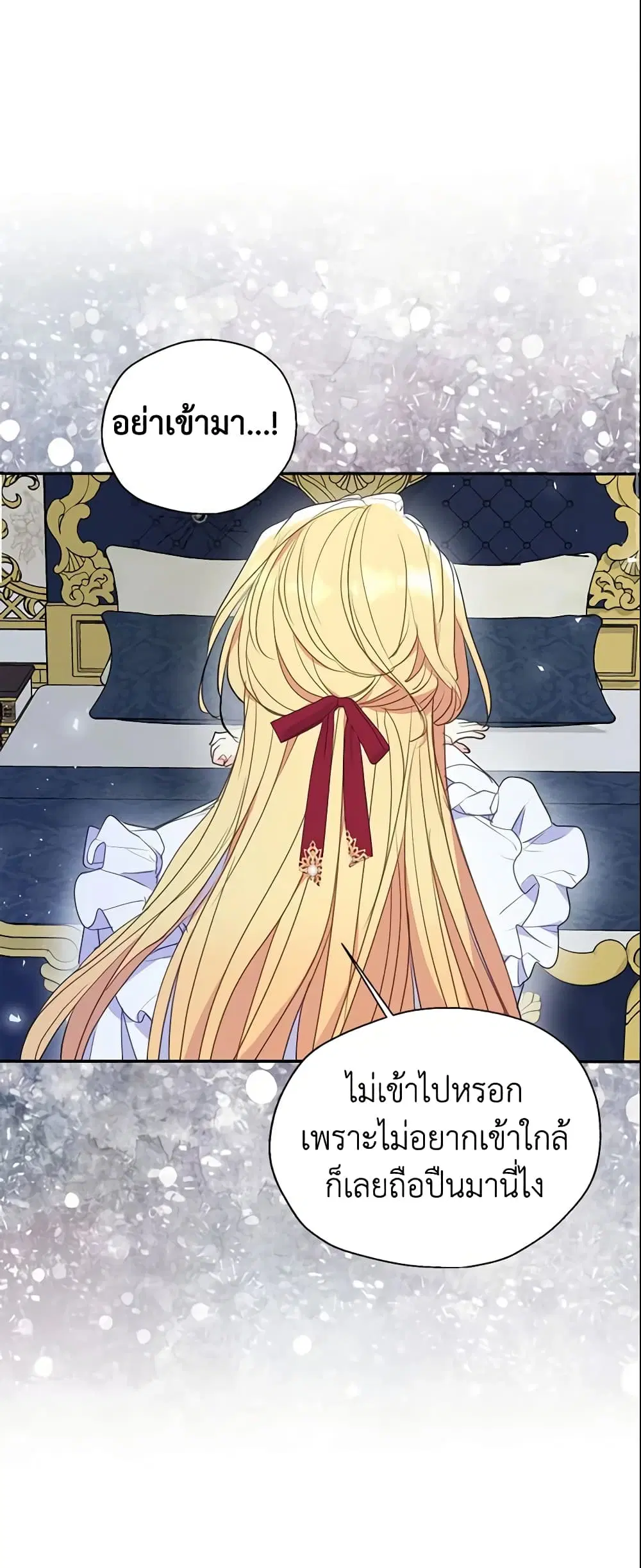 Your Majesty, Please Spare Me This Time ตอนที่ 75 หน้า 3