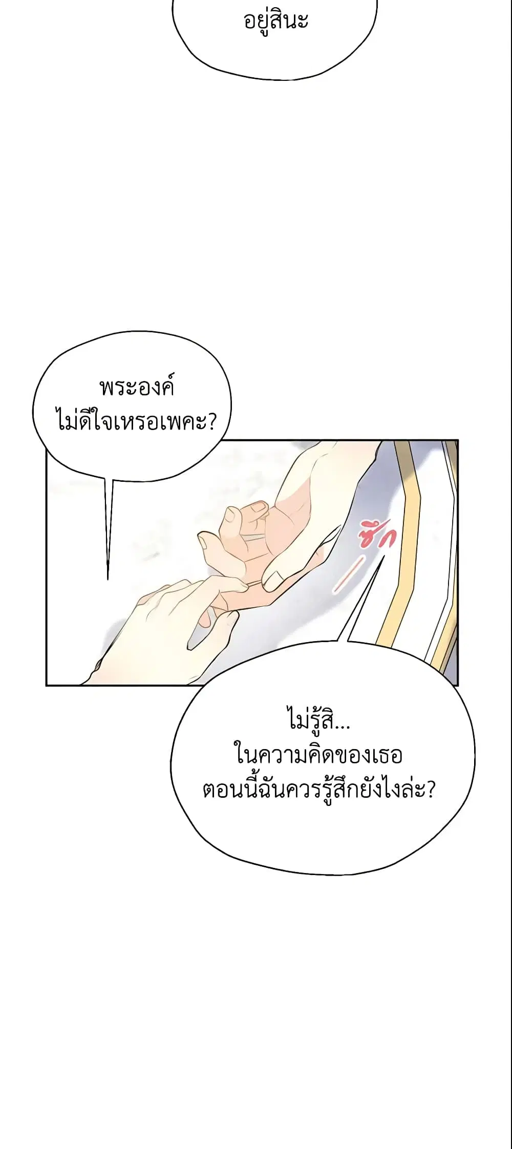 Your Majesty, Please Spare Me This Time ตอนที่ 76 หน้า 2