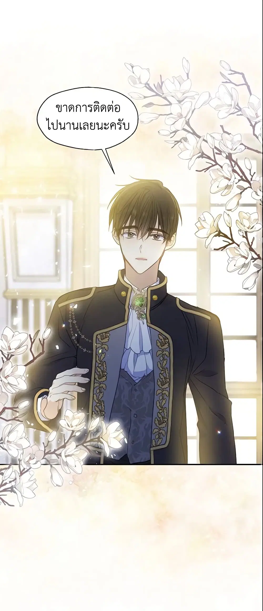 Your Majesty, Please Spare Me This Time ตอนที่ 77 หน้า 2
